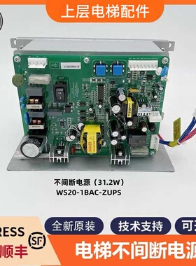 电梯应急电源板WS20-1BAC-ZUPS适用东芝电梯电池组不间断TC206548