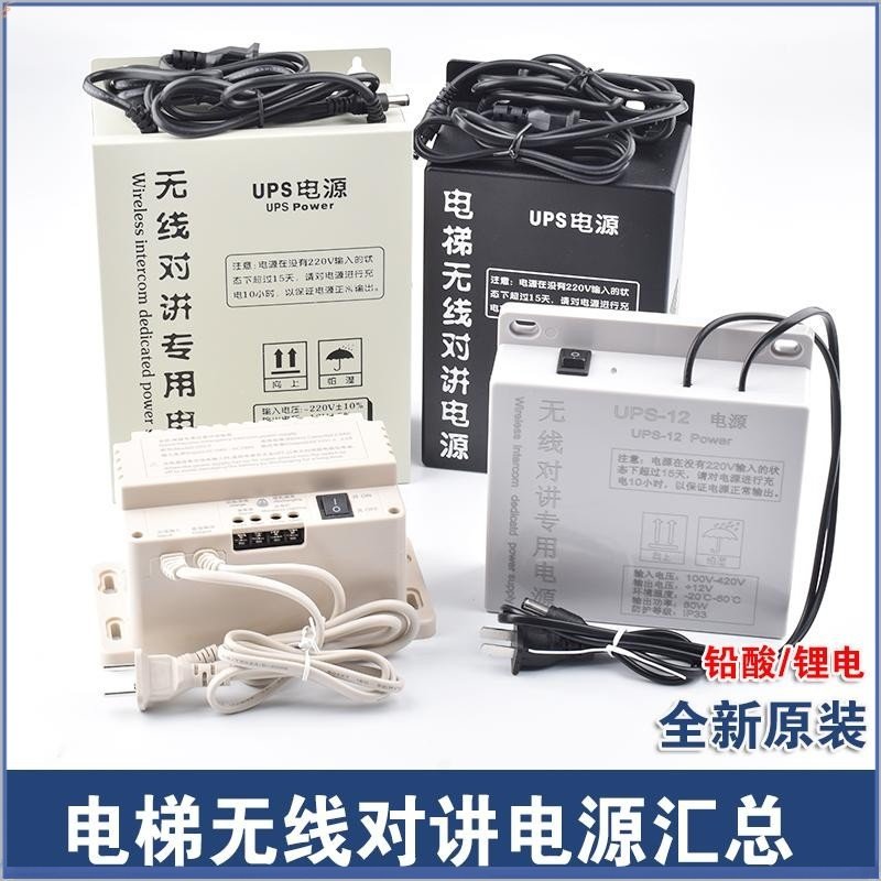 电梯无线对讲专用电源 UPS-12主分机TD-226/360蓄锂应急电池60W,基础建材,其它,淘宝优惠券,粉丝福利购,淘宝优惠卷