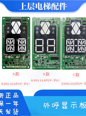 A3N233309-P01 A3N233309-P02 KM51626574H01外呼显示板电梯配件