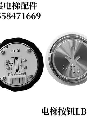 电梯按钮LB-01按键 KA04B A18 KA320C.PCB AN320B SL-306CW AN321