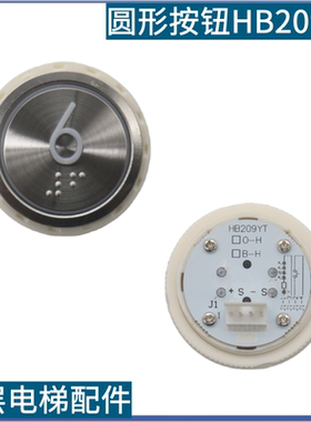 适用永大电梯按钮 内外呼不锈钢圆形按钮HB209YT HB210 A4N56048