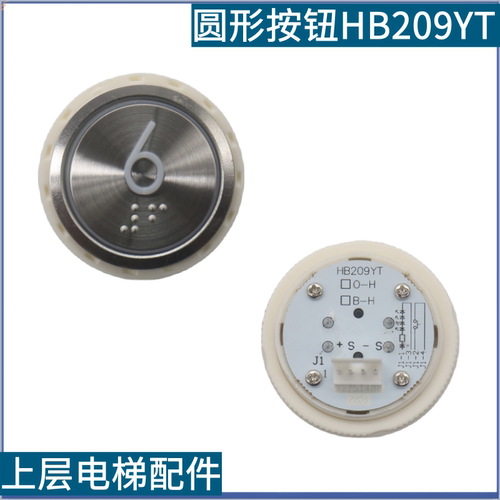 适用永大电梯按钮 内外呼不锈钢圆形按钮HB209YT HB210 A4N56048