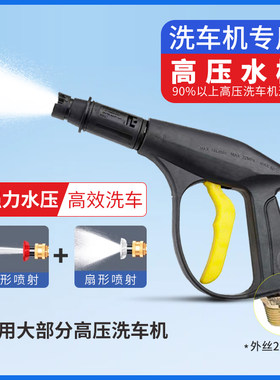 洗车高压枪水枪头清洗机配件可调节扇形喷头铜接头通用款长短枪
