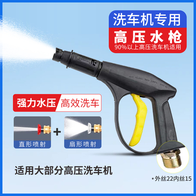 洗车高压枪水枪头清洗机配件可调节扇形喷头铜接头通用款长短枪