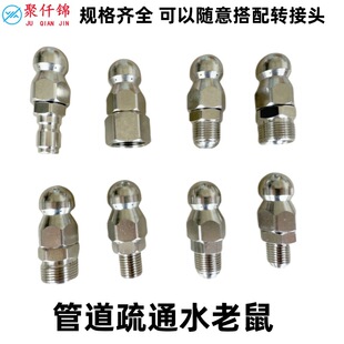 水老鼠高压喷嘴前1后3/6地喷头水管道冲洗疏通清洗机不锈钢老鼠头