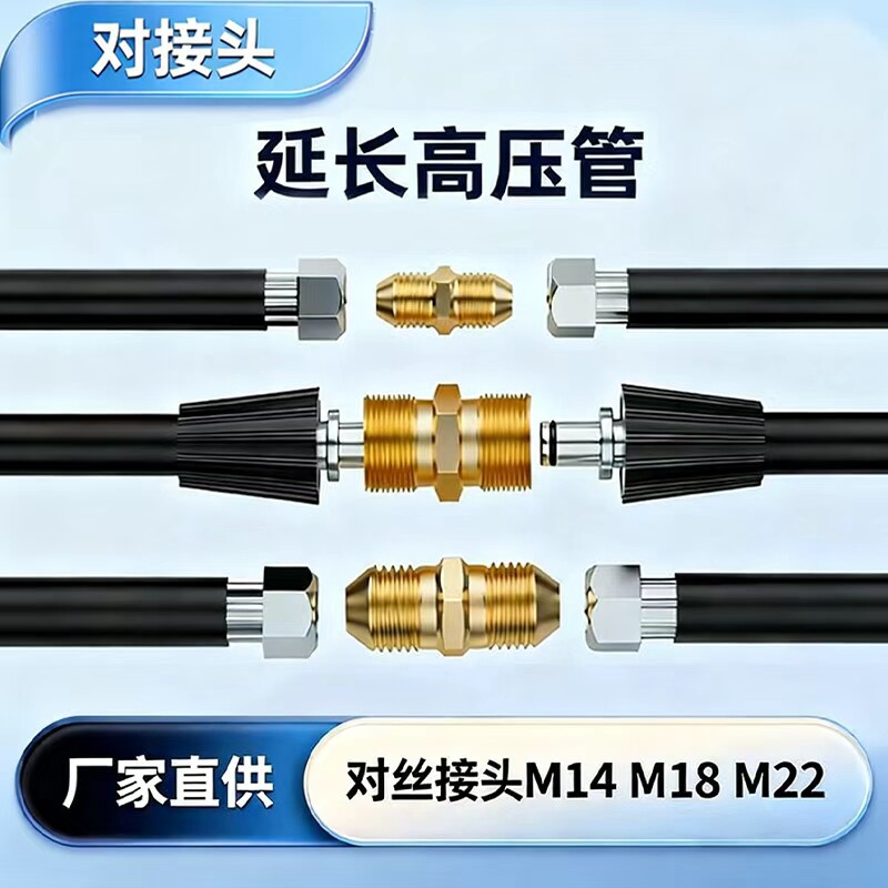 洗车机钢丝管接驳延长对接头清洗机钢丝管加长对丝接头连接接头