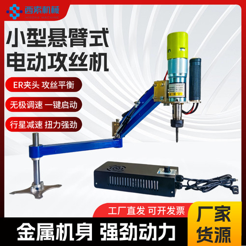 悬臂式电动精密攻丝机M3-M12调速