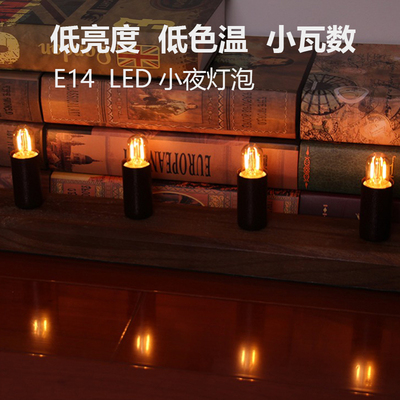氛围灯1W小夜灯床头灯LED小螺口