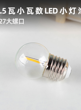 0.5瓦LED灯泡节能灯低亮度微光迷你球泡可调光暖光E27螺口小夜灯