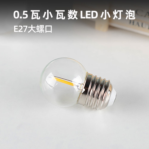 0.5瓦LED微光可调光E27小夜灯1W