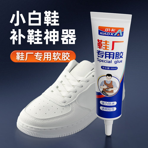 小白鞋补鞋胶软胶【鞋厂专用】