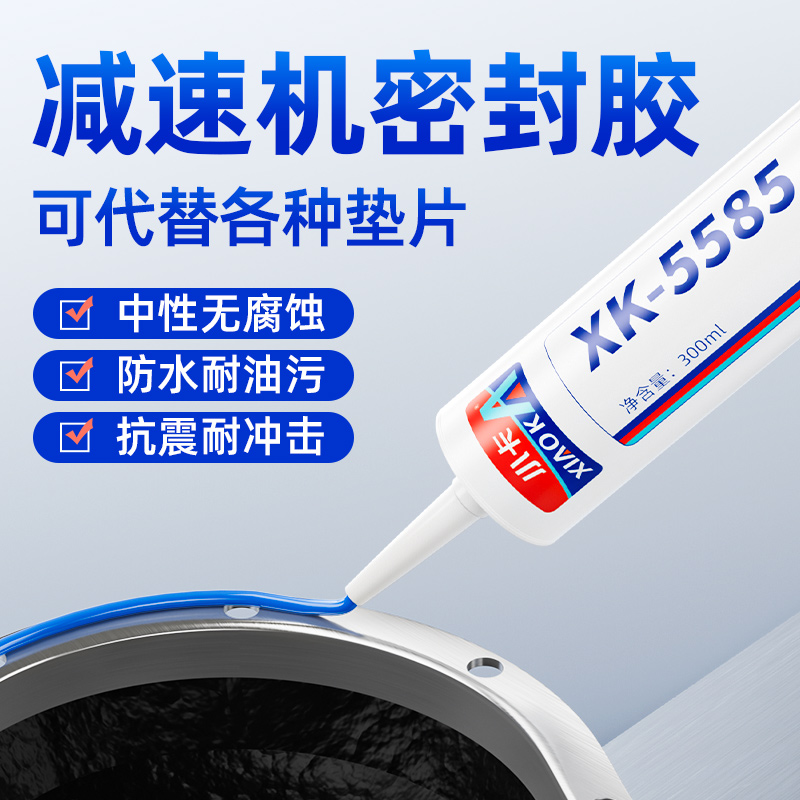 小卡XK-5585B减速机密封胶RTV硅橡胶汽车发动机机械机床法兰盘粘