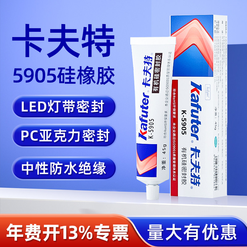 卡夫特K-5905/5905L硅橡胶半透明快干型工业胶粘剂rtv强力耐高温防水密封粘LED灯具护栏管固定胶工程塑料胶水,文具电教/文化用品/商务用品,胶水,淘宝优惠券,粉丝福利购,淘宝优惠卷
