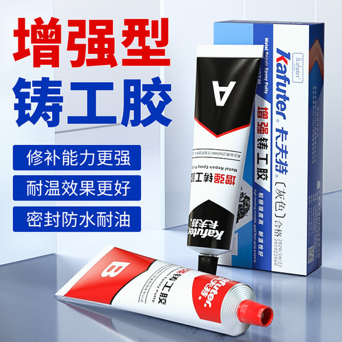 卡夫特增强版金属修补剂粘铁胶水