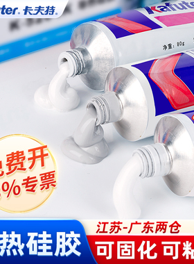 卡夫特导热硅胶脂膏固化耐高温绝缘胶粘led灯带珠电脑风扇散热片k-5202 5203 5204 5205 5206 5207防水密封胶