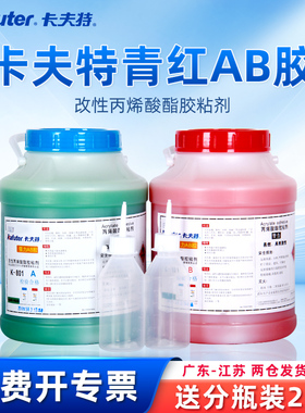 卡夫特k-801 改性丙烯酸酯胶粘剂 青红胶 强力AB胶 铁氧体粘接 陶瓷硬质塑料 5kg/组2kg/组