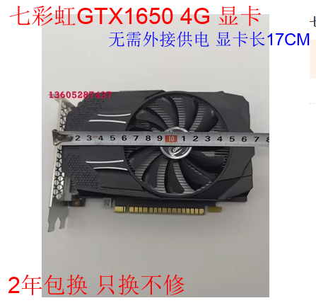 拆机七彩虹GTX1650 4G 短卡 品牌机 游戏独立显卡