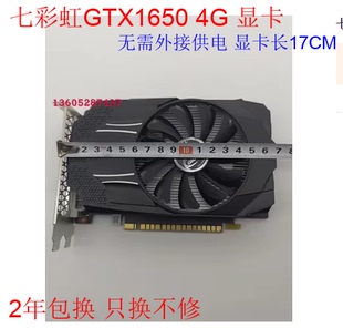 拆机七彩虹GTX1650 短卡 品牌机 游戏独立显卡