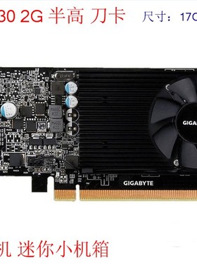 拆机技嘉GT1030 2G  4G 1050Ti 4G 刀卡 半高 小机箱 显卡