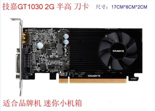 刀卡 显卡 半高 1050Ti 小机箱 拆机技嘉GT1030