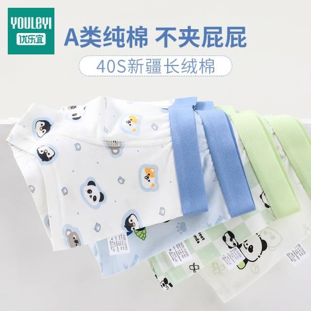 优乐宜男童纯棉a类内裤平角裤