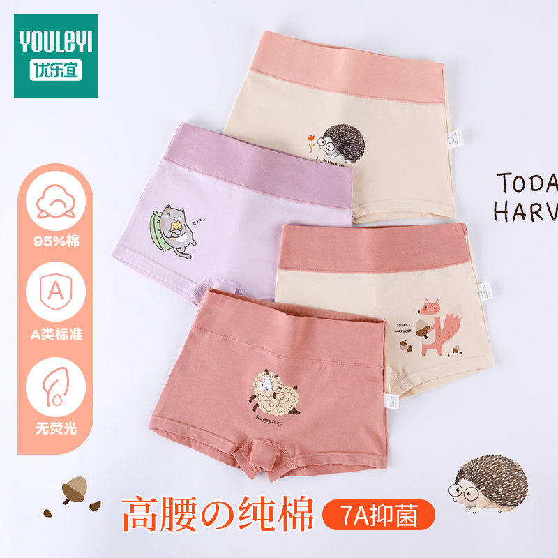 优乐宜女童纯棉内裤高腰无骨无痕