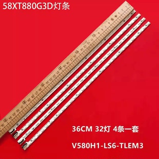 适用创维58E760A康佳LED58X8100DE背光灯海信LED58XT880G3D电视机