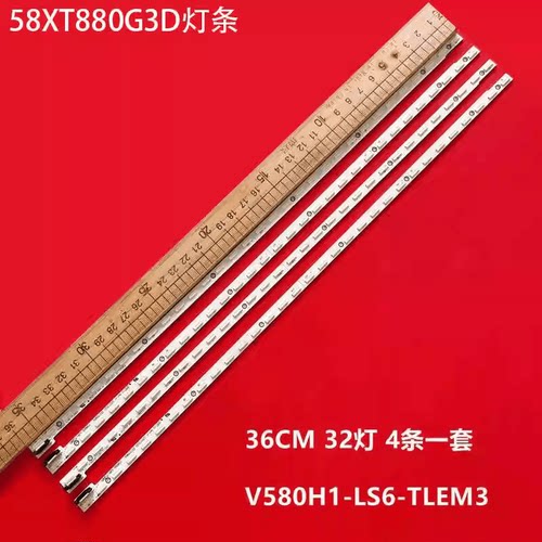 适用创维58E760A康佳LED58X8100DE背光灯海信LED58XT880G3D电视机