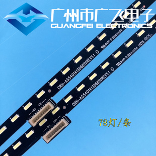 适用创维55H8M 55Q4A酷开55K6S 55H9S灯条CRH-A554014130681