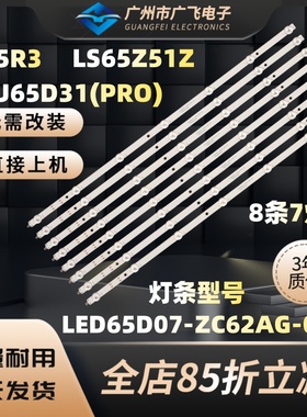 适用海尔65R3 LS65Z51Z LU65D31/LU65C61(PRO) LU65C8 LU65C7灯条