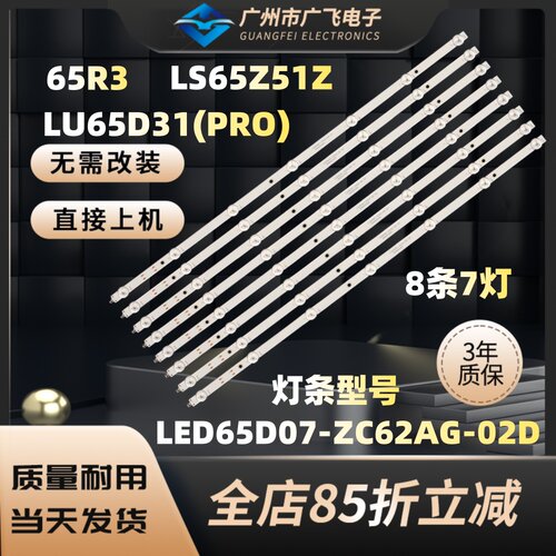 适用海尔65R3 LS65Z51Z LU65D31/LU65C61(PRO) LU65C8 LU65C7灯条