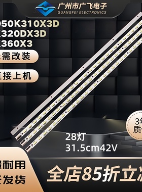 适用海信LED50K310NX3D 50K360X3创维50E550E 50E65SG背光灯条
