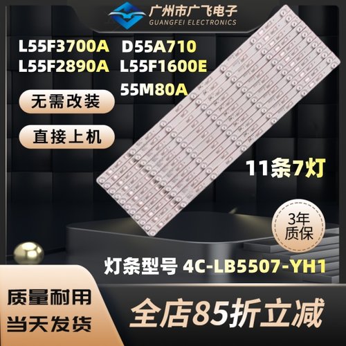 TCL D55A710 L55F3700A灯条GIC55LB14-3030-V0.4 4C-LB5507-YH1