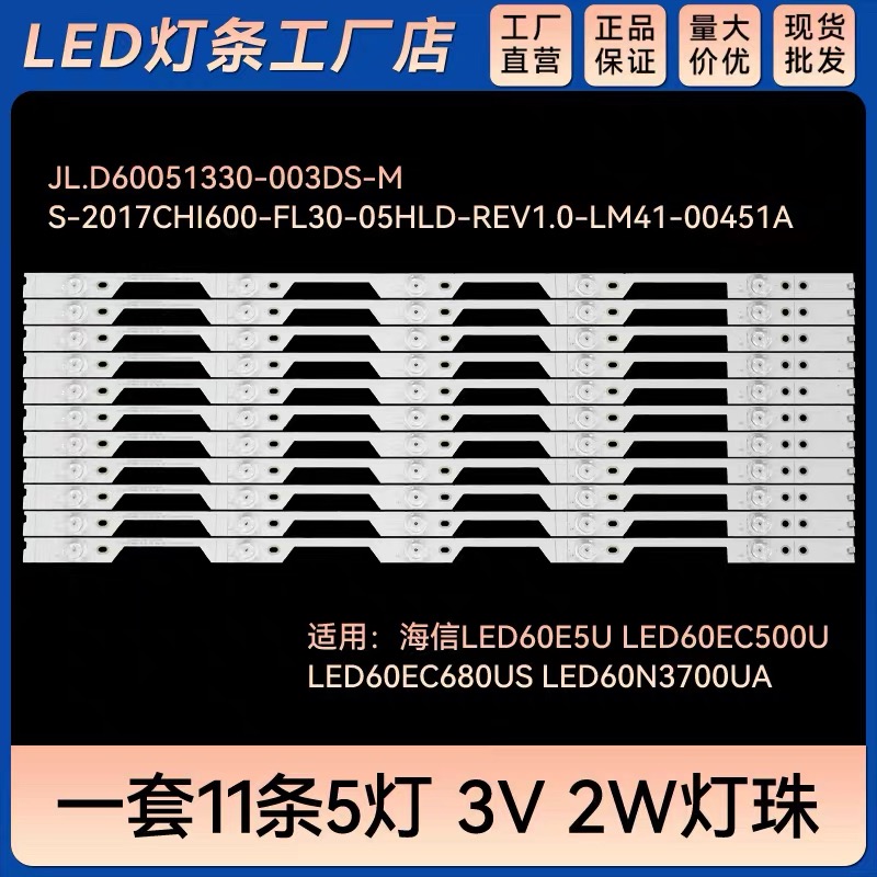 适用于松下TH-60EX500C灯条海信LED60N6000U灯条JL.D60051330-00