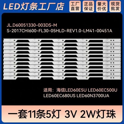 适用于松下TH-60EX500C灯条海信LED60N6000U灯条JL.D60051330-00