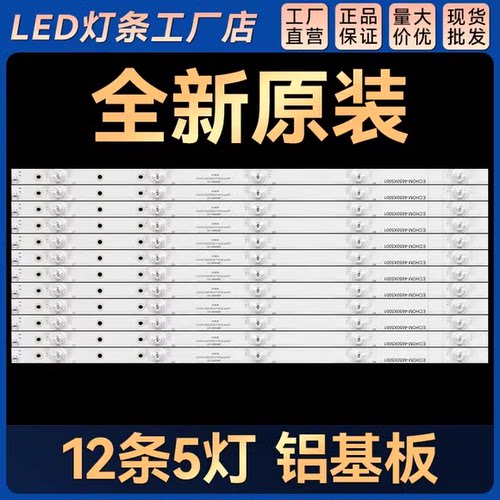 原装乐视D504FCNN 乐视超4X50M 灯条 LB-PF3030-LS0D225012X5-H