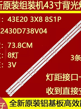 全新赛格三星KA43电视背光L灯条CC02430D738V04 43E20 3X8 8S1P