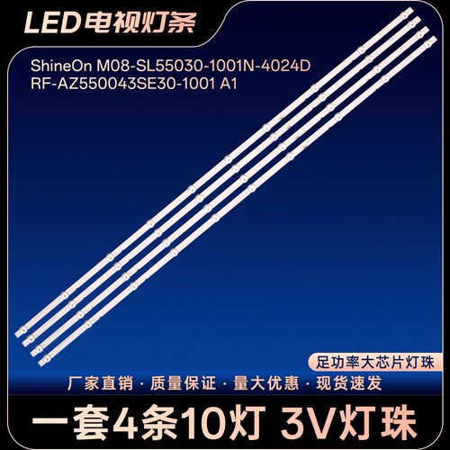 适用松下TH-55GX680C灯条TH-55GX580C M08-SL55030-1001N-4024D