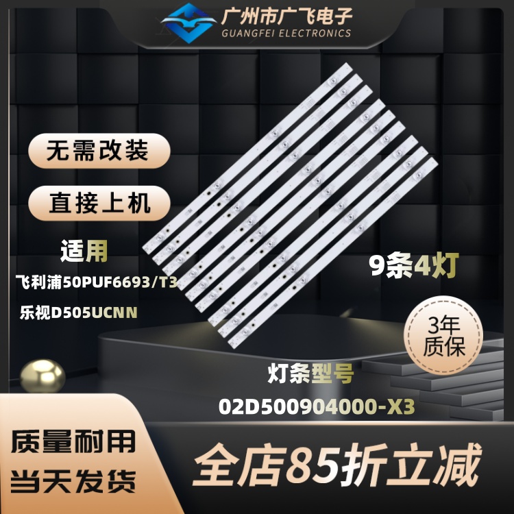全新适用飞利浦50PUF6693 50PUF6663/T3灯条乐视D505UCNN背光灯条