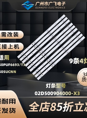 全新适用飞利浦50PUF6693 50PUF6663/T3灯条乐视D505UCNN背光灯条