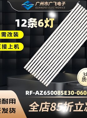 适用松下TH-65GX580C创维65H5酷开65C60灯条RF-AZ65008SE30-0601