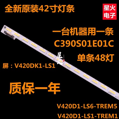 适用长虹42U2灯条42U3背光灯条UD42B6000ID液晶屏灯V420DK1-KS1