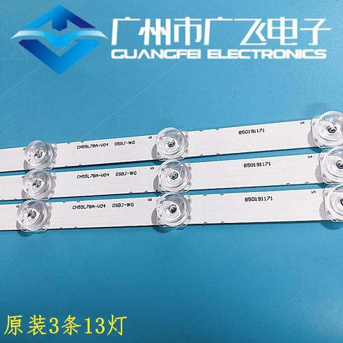 原装长虹 55A4U 55A3U 55D2P灯条CH55L7BA-V04 LB-C550U17-E3-L