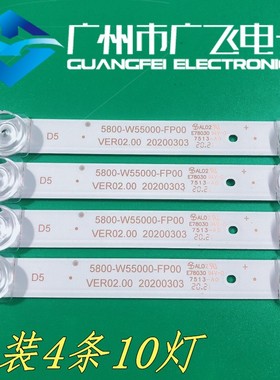 适用 创维55G71 55H8S 55H4灯条5800-W55000-FP00 整套价 4根10灯