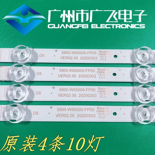 适用 创维55G71 55H8S 55H4灯条5800-W55000-FP00 整套价 4根10灯