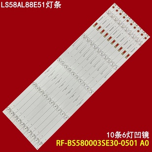 适用海尔LS58AL88E51灯条RF-BS580003SE30-0501 A0背光灯58UM