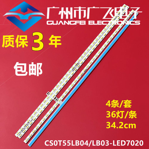 适创维55E780U灯条TCL L55E5690A-3D灯条CS0T55LB04/LB03-LED7020