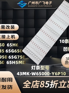 适用创维65G50 65H6 65G35 65G60 65H7S 65H5M 65G750 65G950灯条