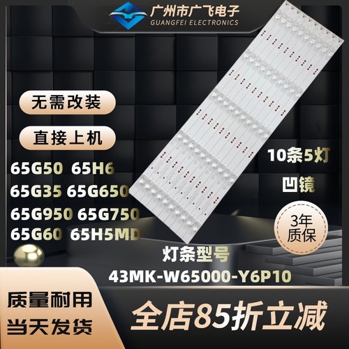 适用创维65G50 65H6 65G35 65G60 65H7S 65H5M 65G750 65G950灯条