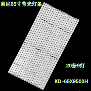 适用索尼KD-65X9500H灯条LB65082 V0_05液晶电视机背光LED灯条